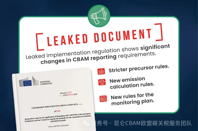 欧盟CBAM碳关税最新文件截图